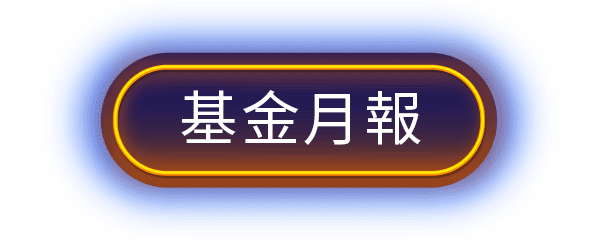 立即申購