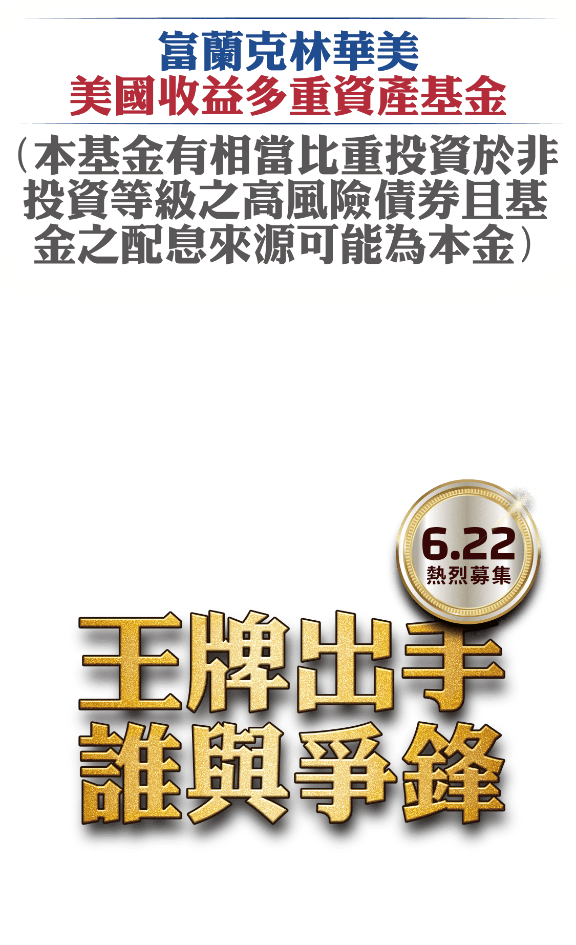 王牌出手 誰與爭鋒 3.23熱烈募集