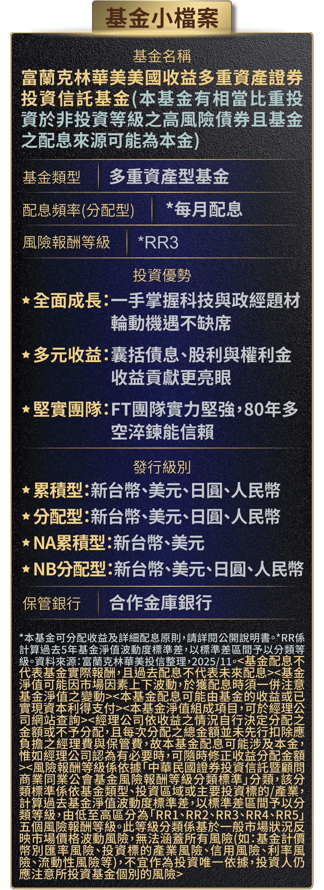 基金小檔案