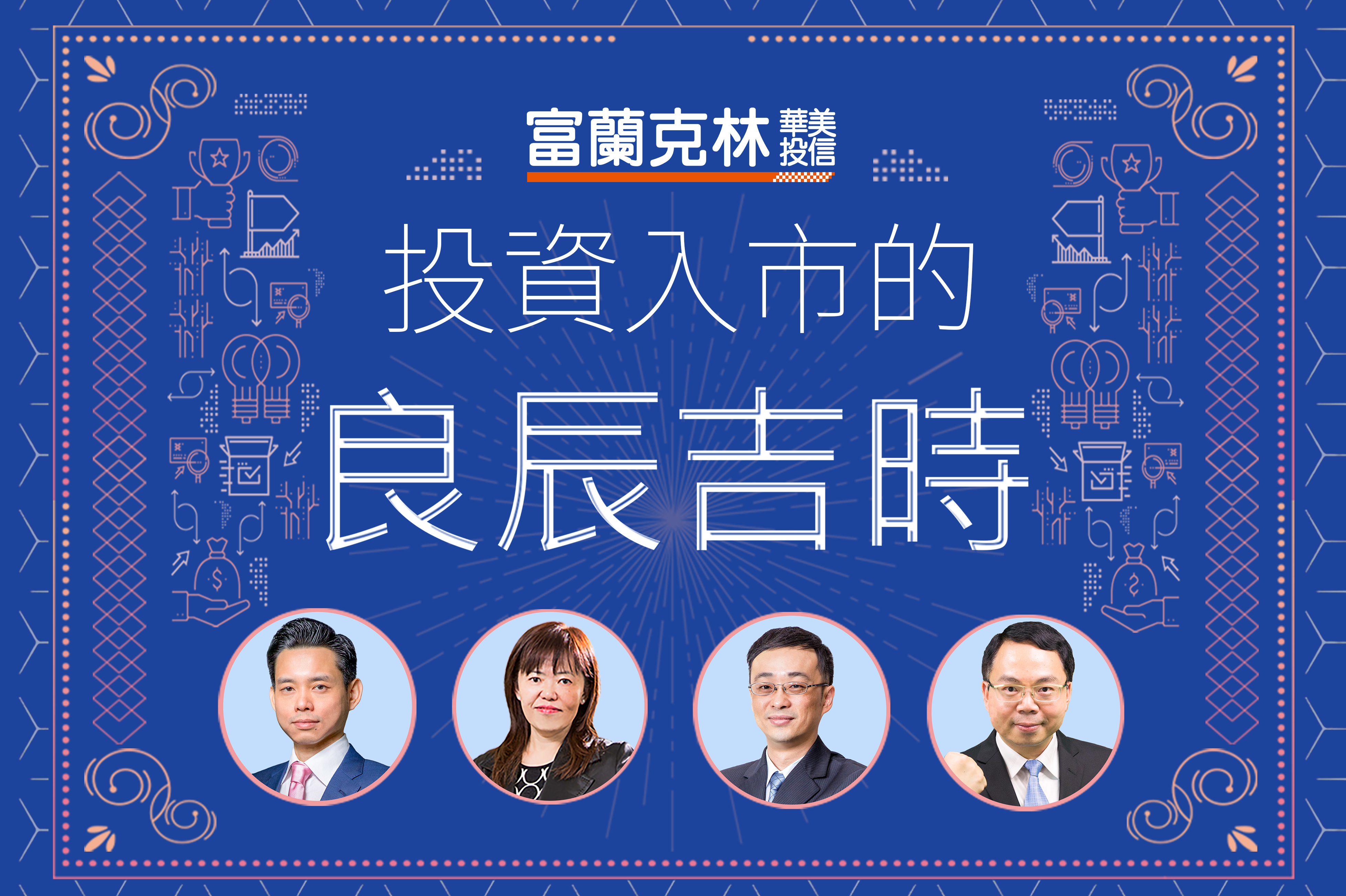 2018Q3季精選 – 投資入市的良辰吉時