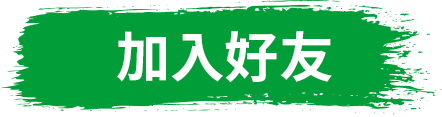 我要申購