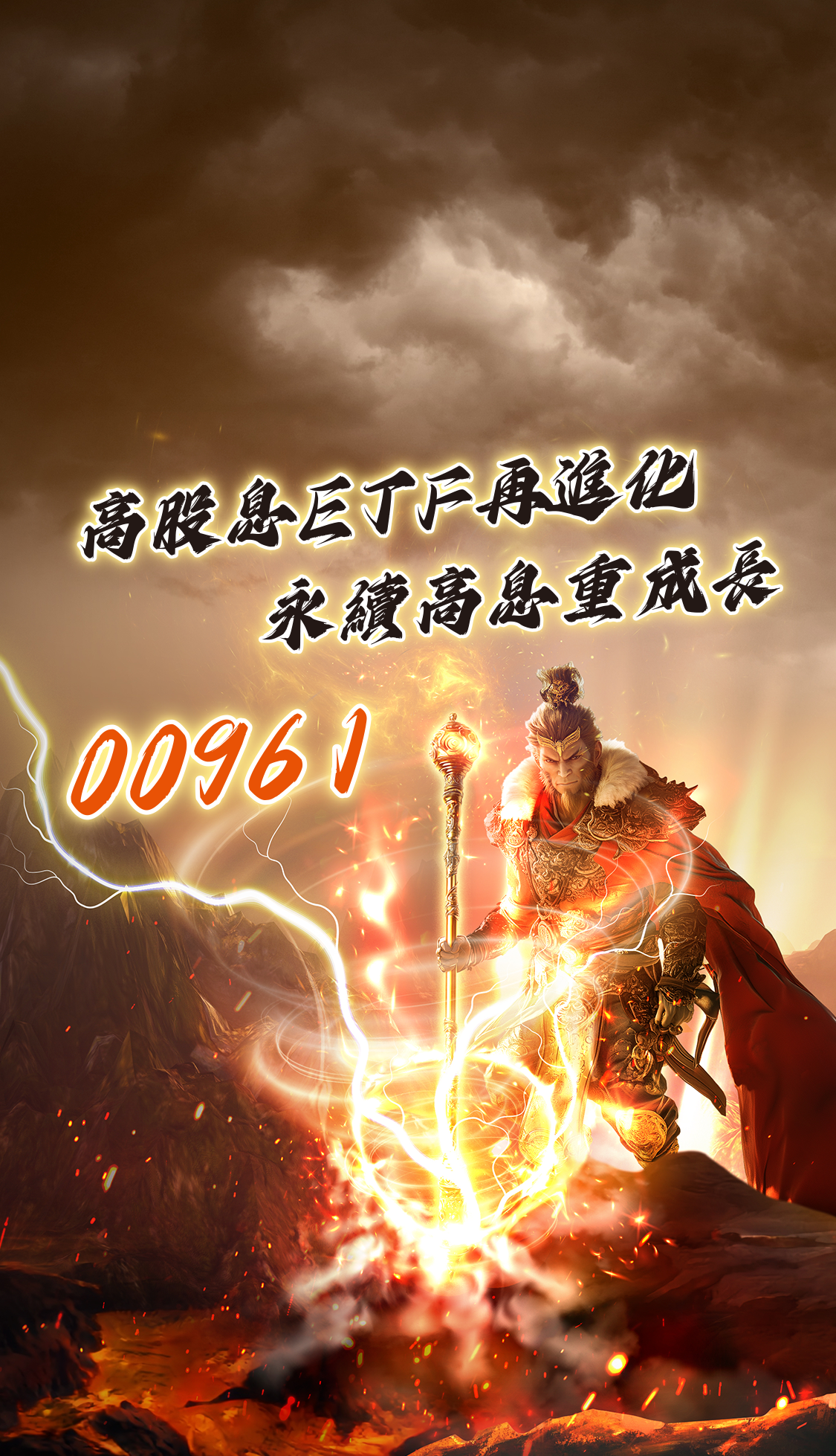高股息ETF再進化 永續高息追成長 00961